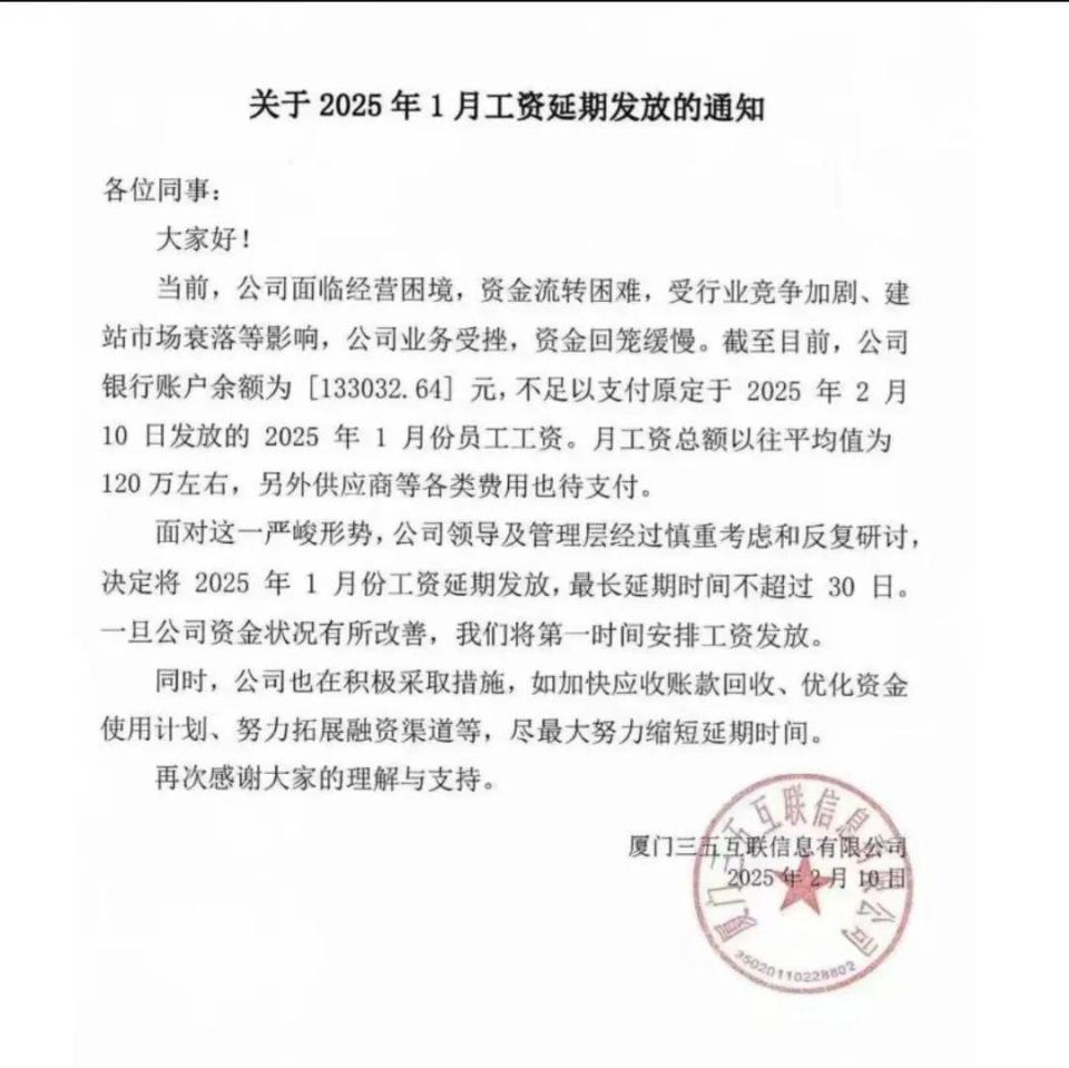 賬上余額僅13萬(wàn)，三五互聯(lián)回應(yīng)工資延發(fā)傳聞 廈門中小企業(yè)網(wǎng)站建設(shè)市場(chǎng)現(xiàn)況